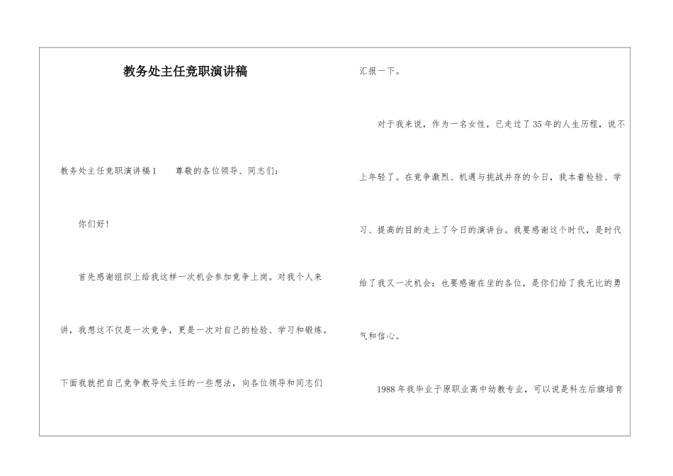 教务处主任竞职演讲稿_第1页