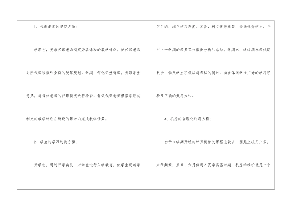 教务处个人工作总结_第2页