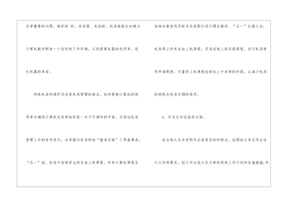 教务处个人工作总结_第3页