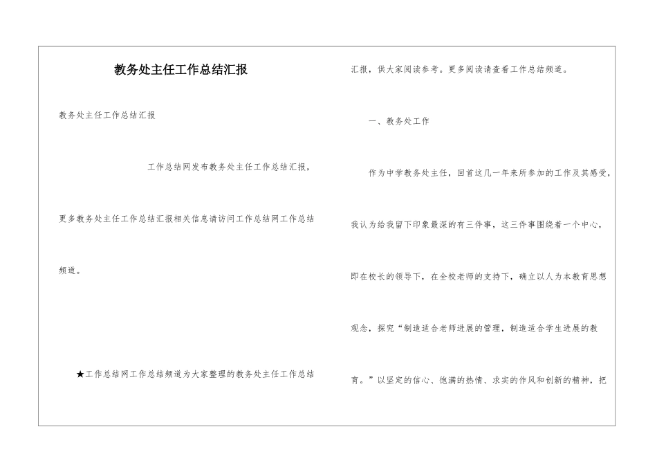 教务处主任工作总结汇报_第1页