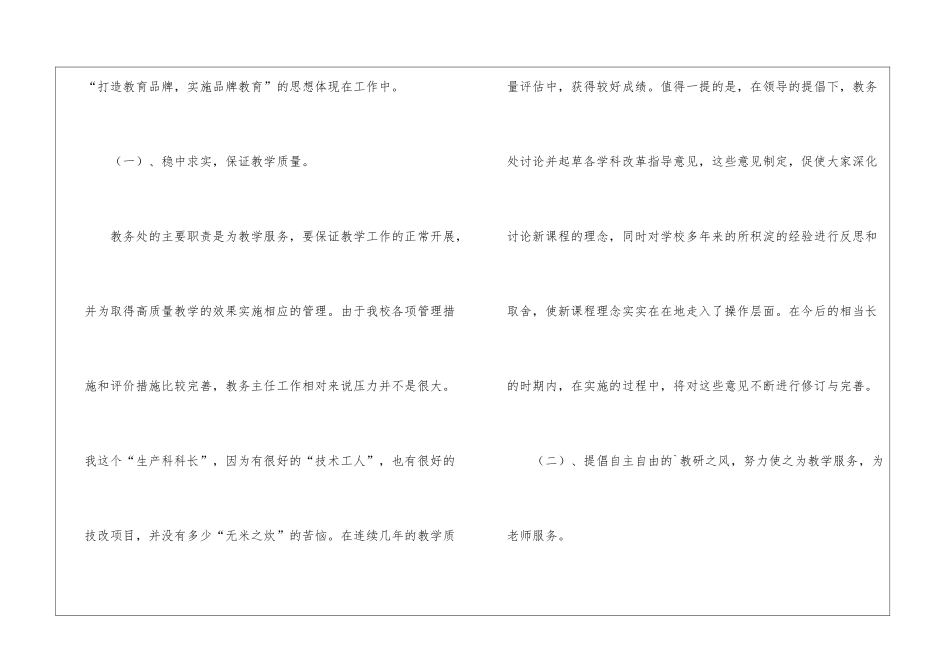 教务处主任工作总结汇报_第2页