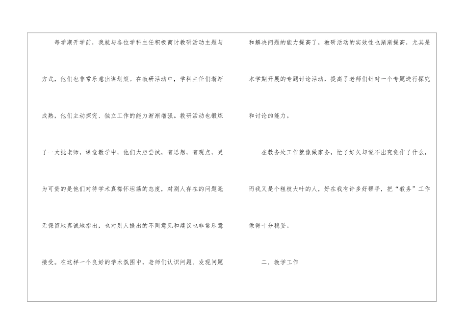 教务处主任工作总结汇报_第3页