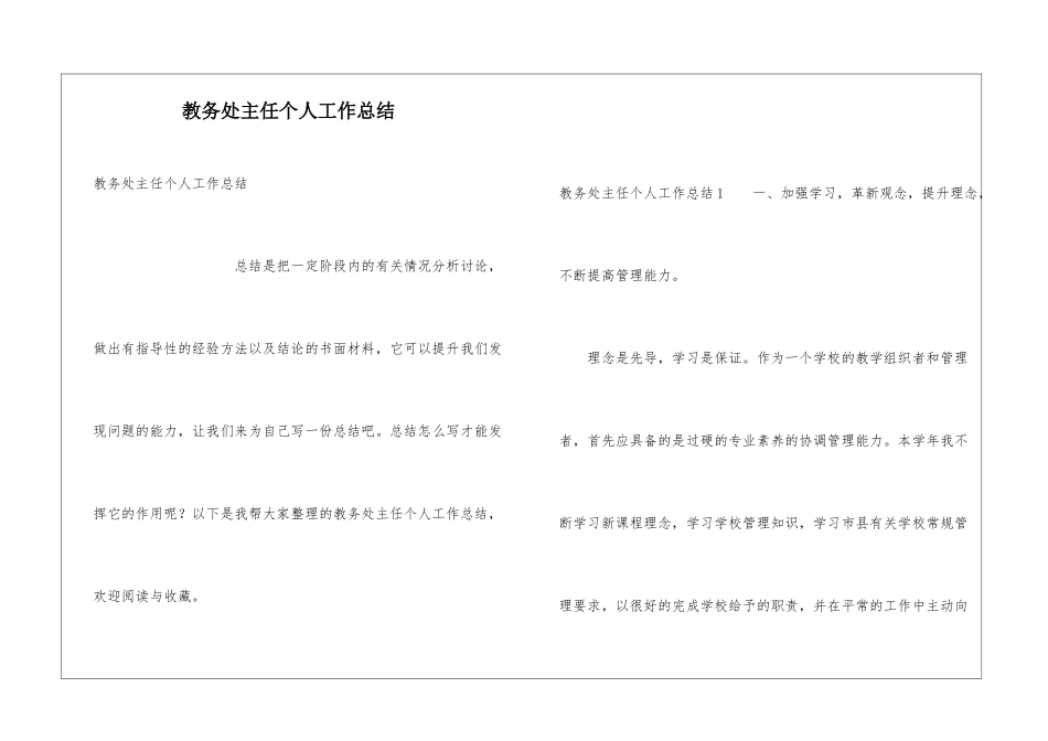 教务处主任个人工作总结_第1页