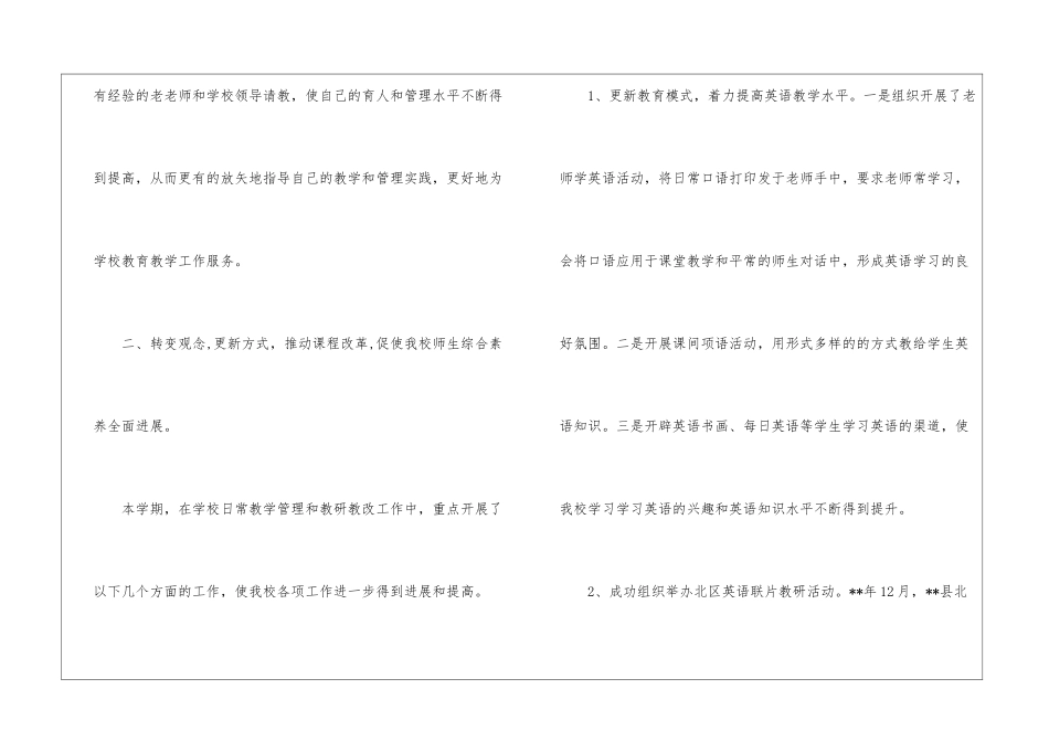 教务处主任个人工作总结_第2页