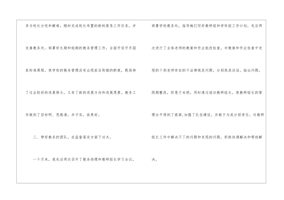 教务处主任年终工作总结_第2页