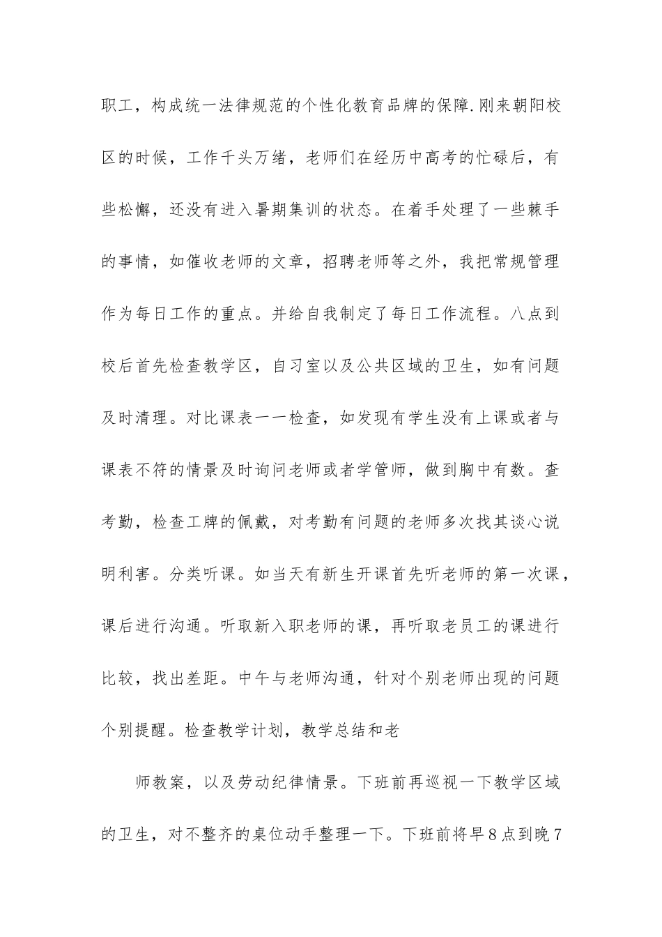 教务处个人工作总结报告3篇_第2页