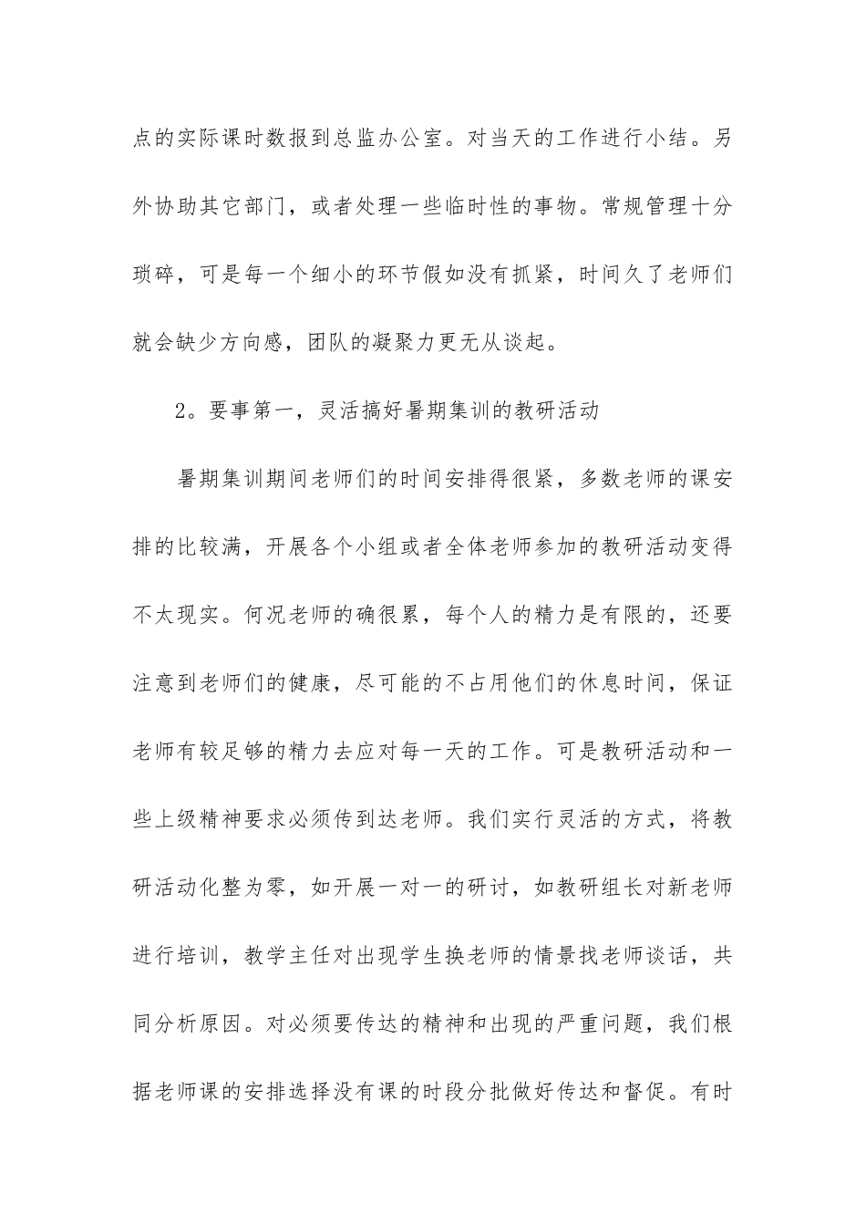 教务处个人工作总结报告3篇_第3页