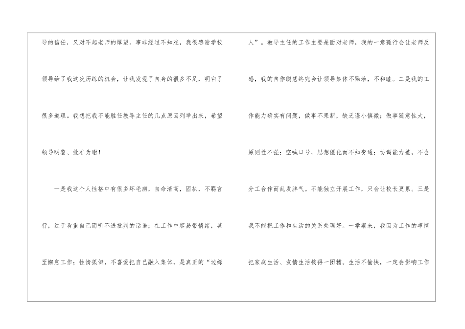 教务处主任辞职信_第2页