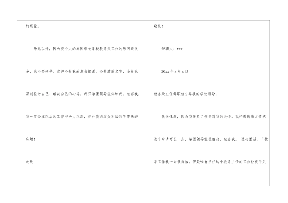 教务处主任辞职信_第3页