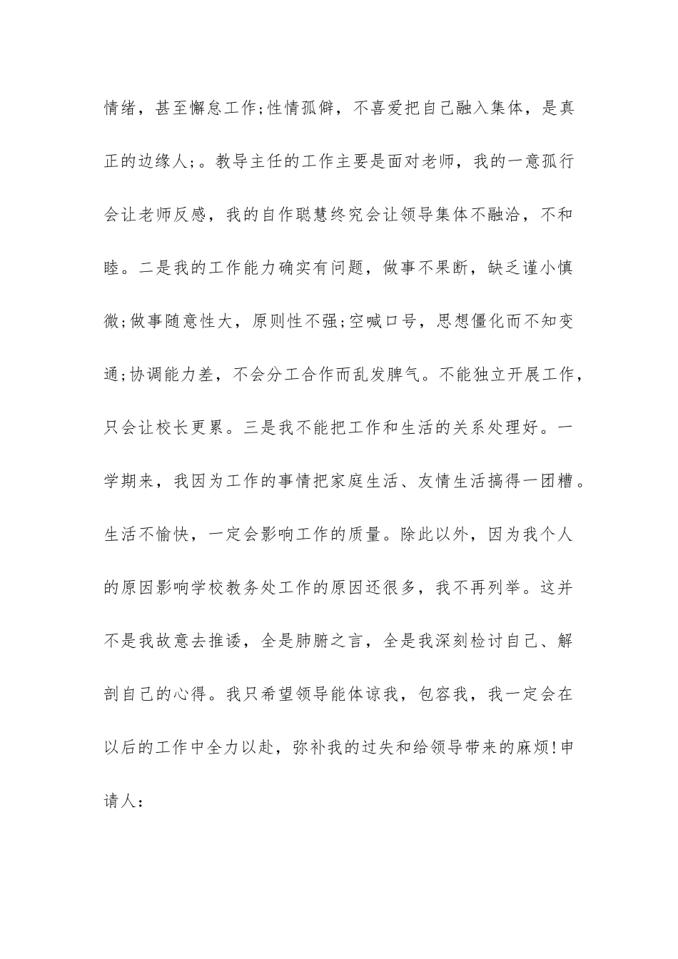 教务处主任辞职申请书_第2页