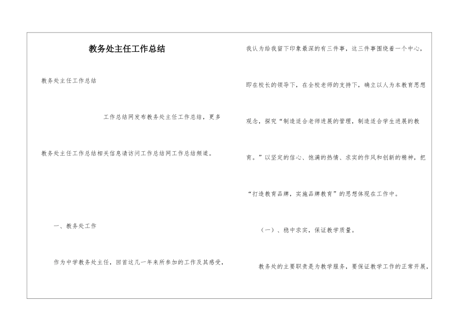 教务处主任工作总结_第1页