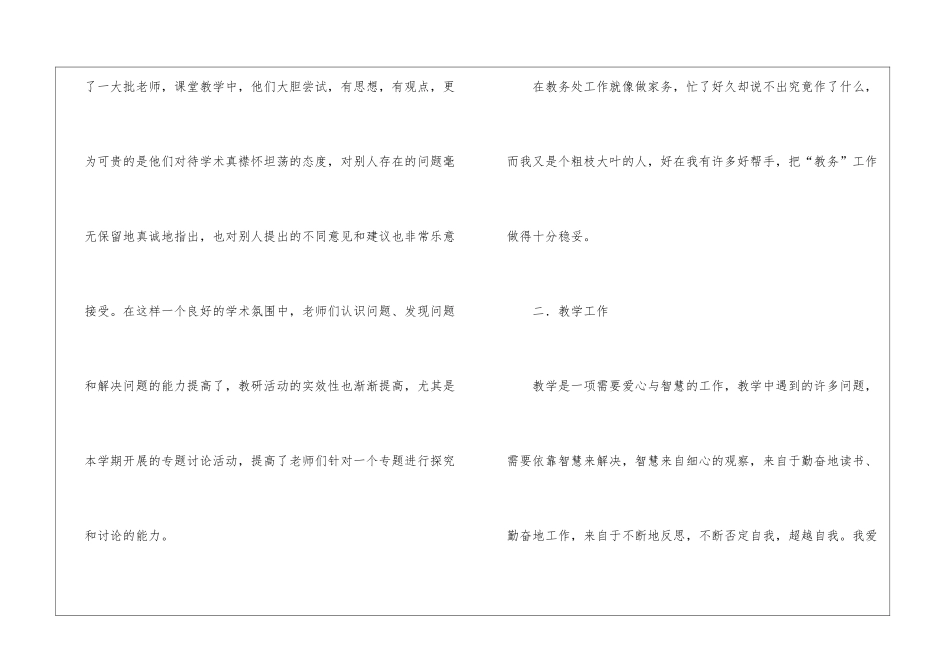 教务处主任工作总结_第3页
