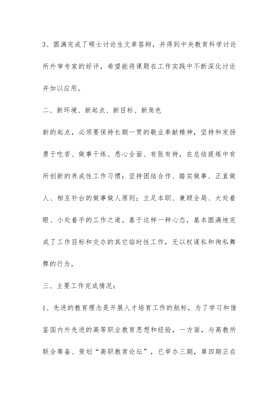 教务处副处长2024年工作个人总结-_第2页