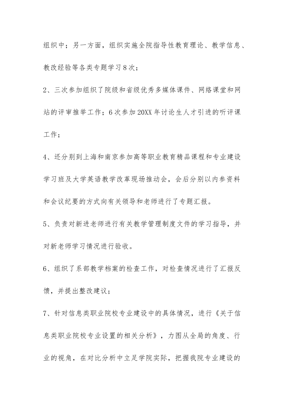 教务处副处长2024年工作个人总结-_第3页