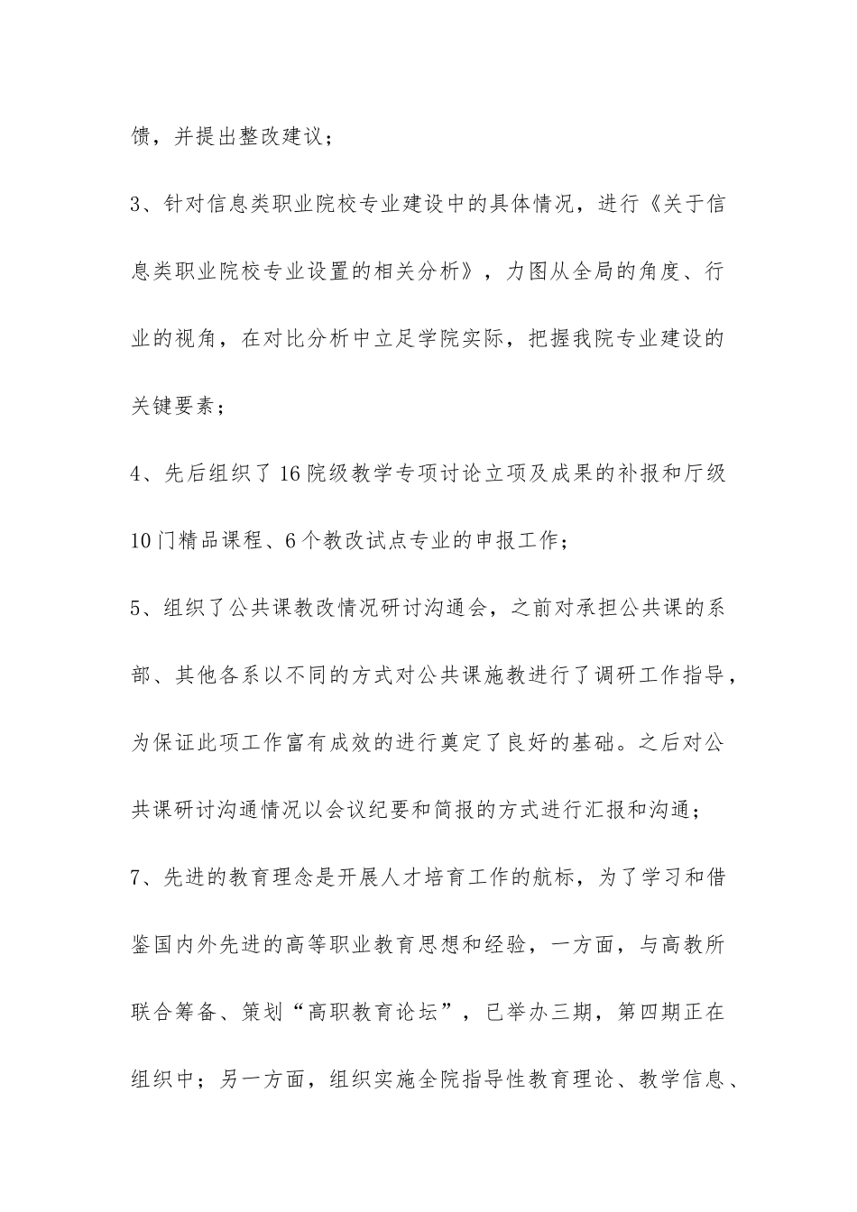 教务处副处长2024年个人工作总结-_第2页