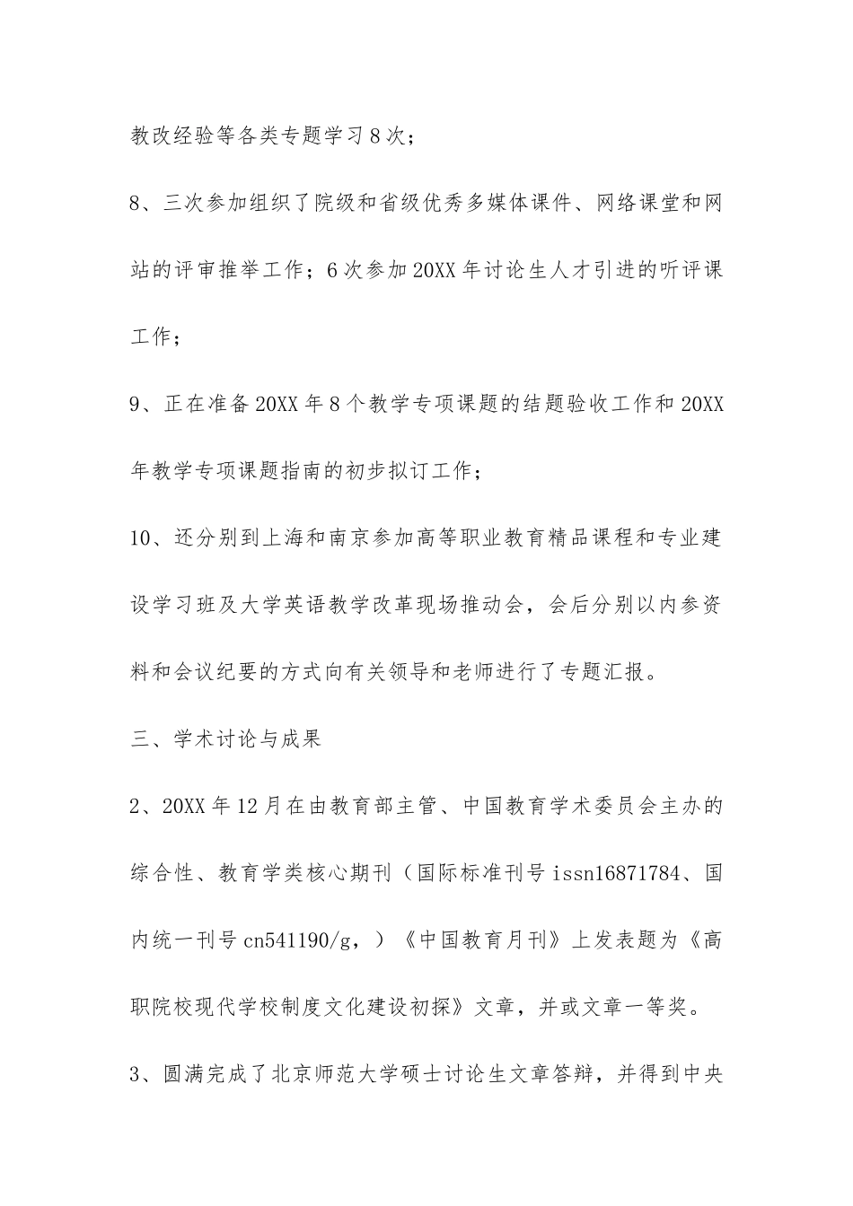 教务处副处长2024年个人工作总结-_第3页