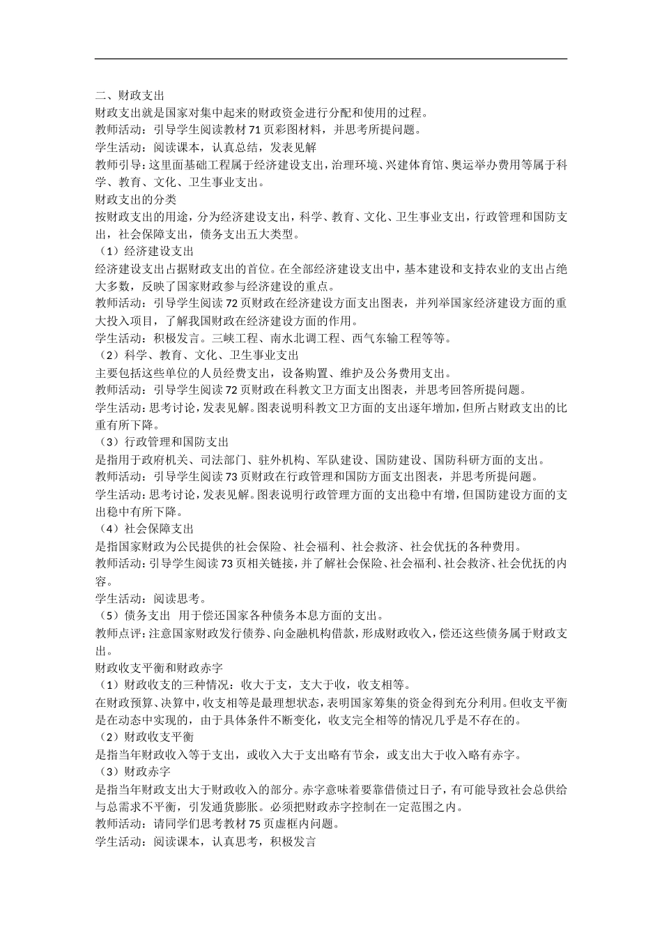 2013学年高中政治 8.1《财政收入与支出》教学设计 新人教版必修1_第2页