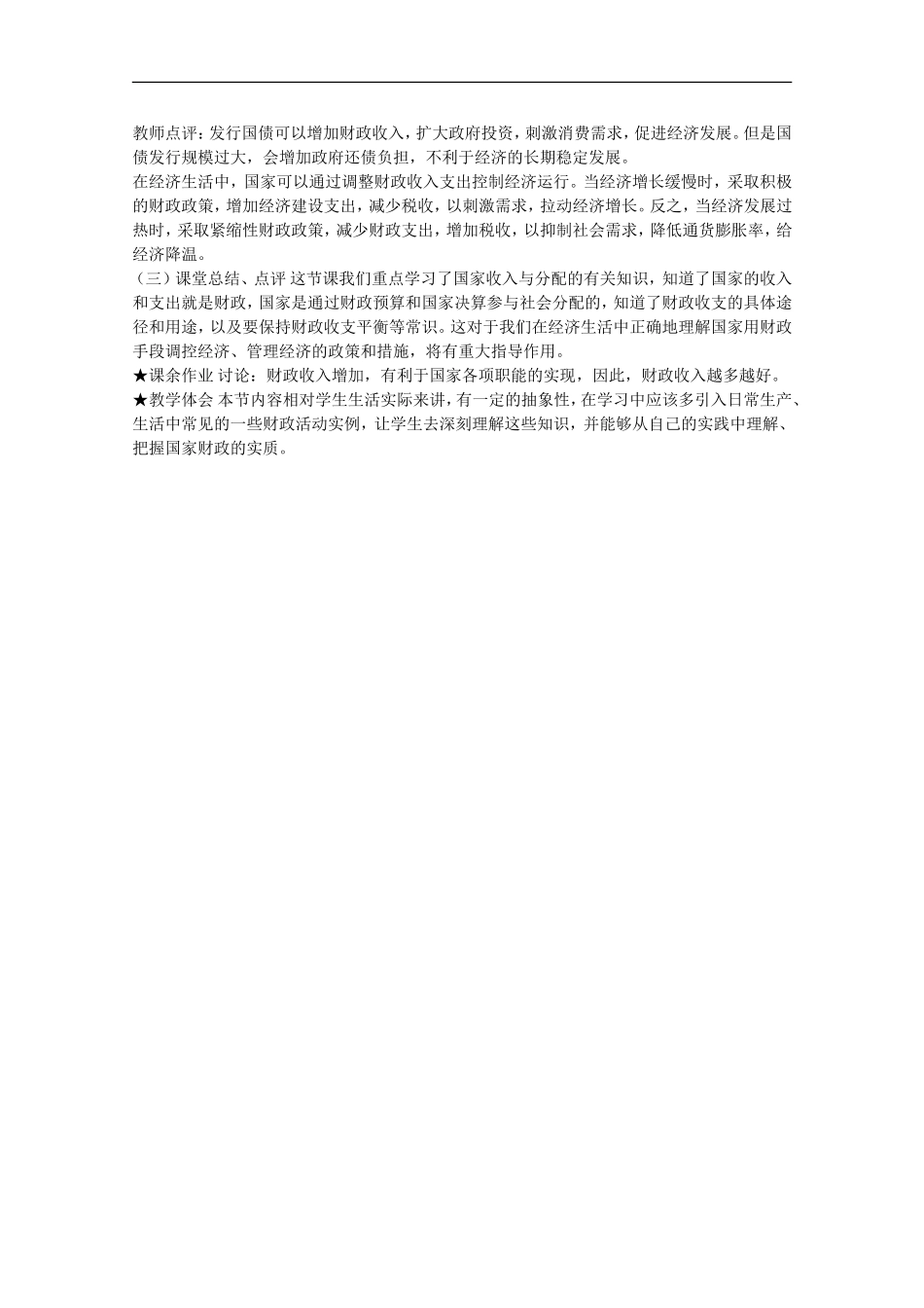 2013学年高中政治 8.1《财政收入与支出》教学设计 新人教版必修1_第3页