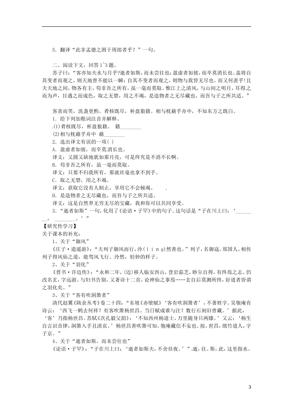 2012高中语文4.3《赤壁赋》导学案2 苏教版必修1_第3页