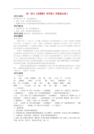 2012高中语文4.3《赤壁赋》导学案2 苏教版必修1