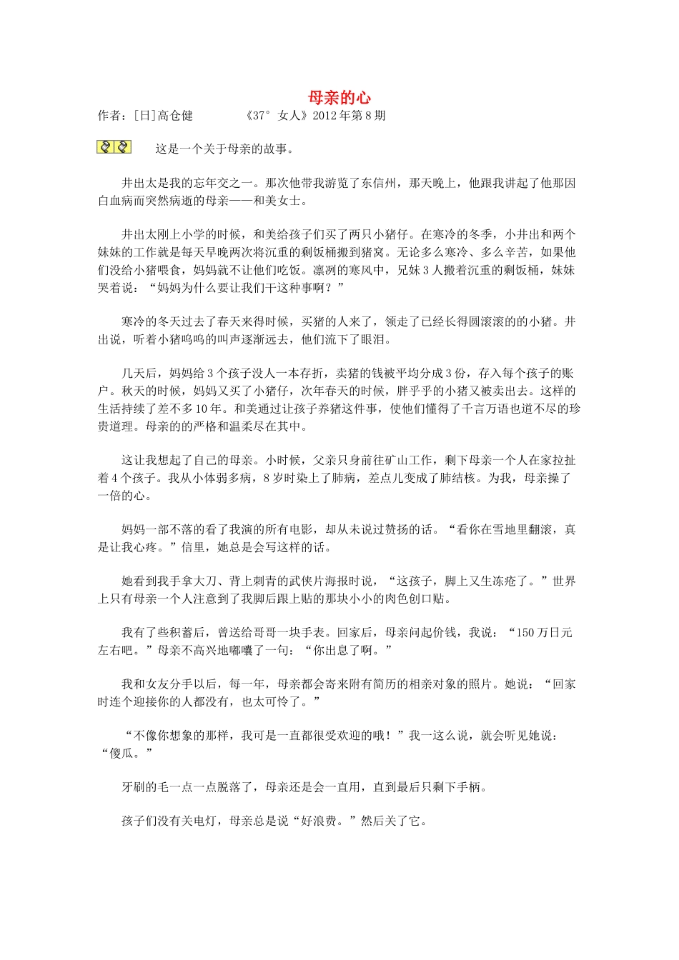 2013学年高一语文优秀课外阅读材料（一） 母亲的心_第1页