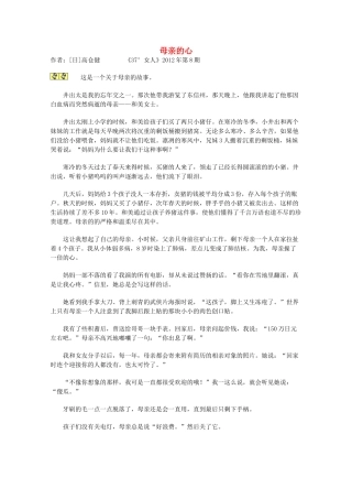 2013学年高一语文优秀课外阅读材料（一） 母亲的心