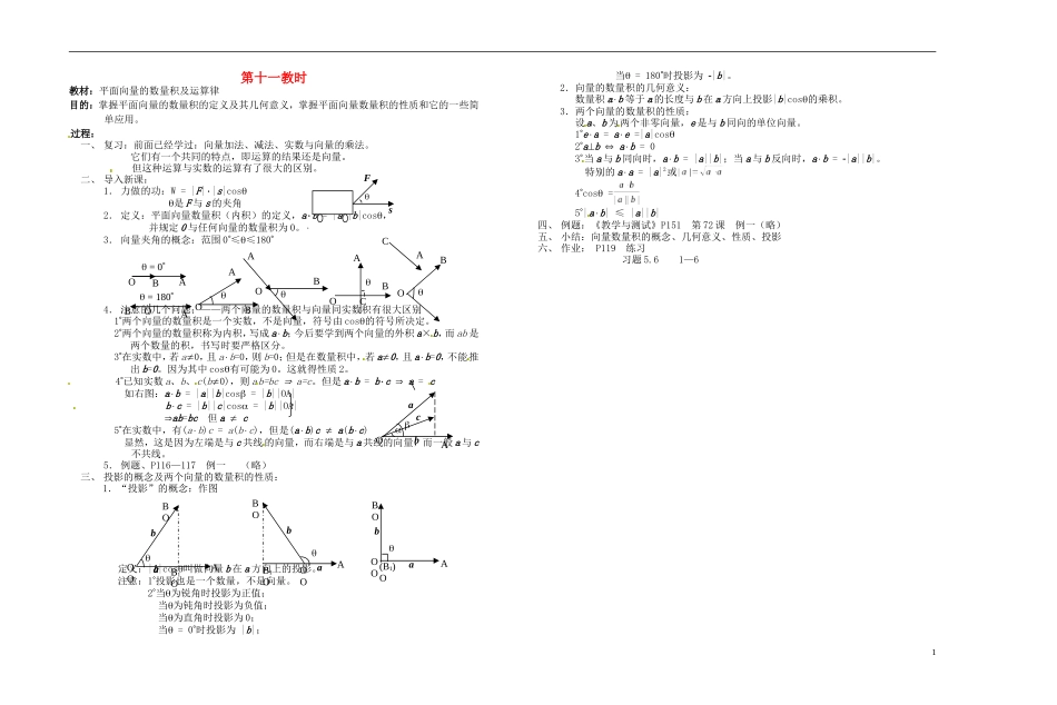2013-2014学年高中数学 平面向量的数量积及运算律教案 新人教A版必修1_第1页