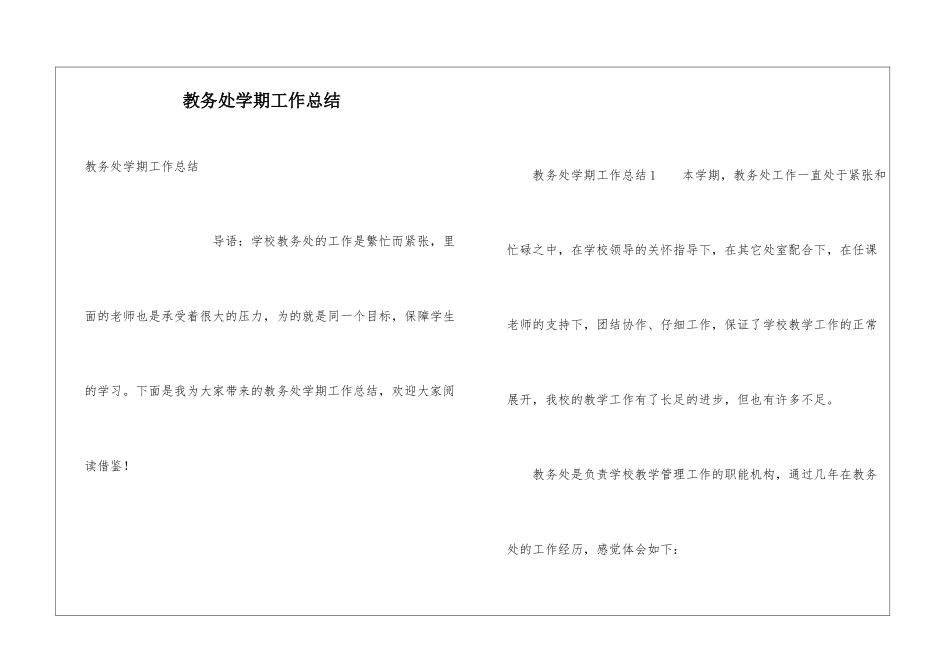 教务处学期工作总结_第1页