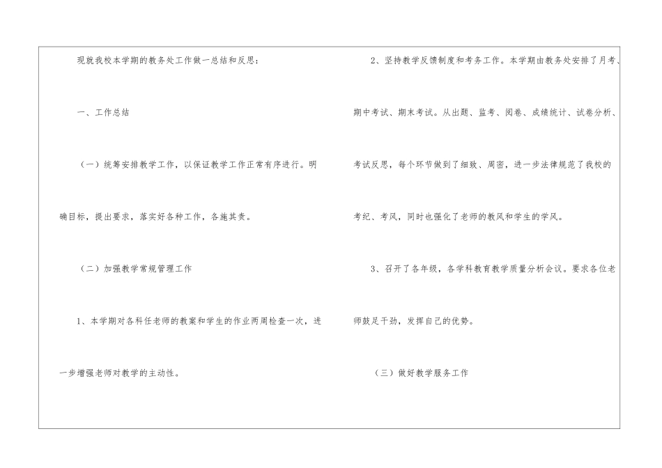 教务处学期工作总结_第3页