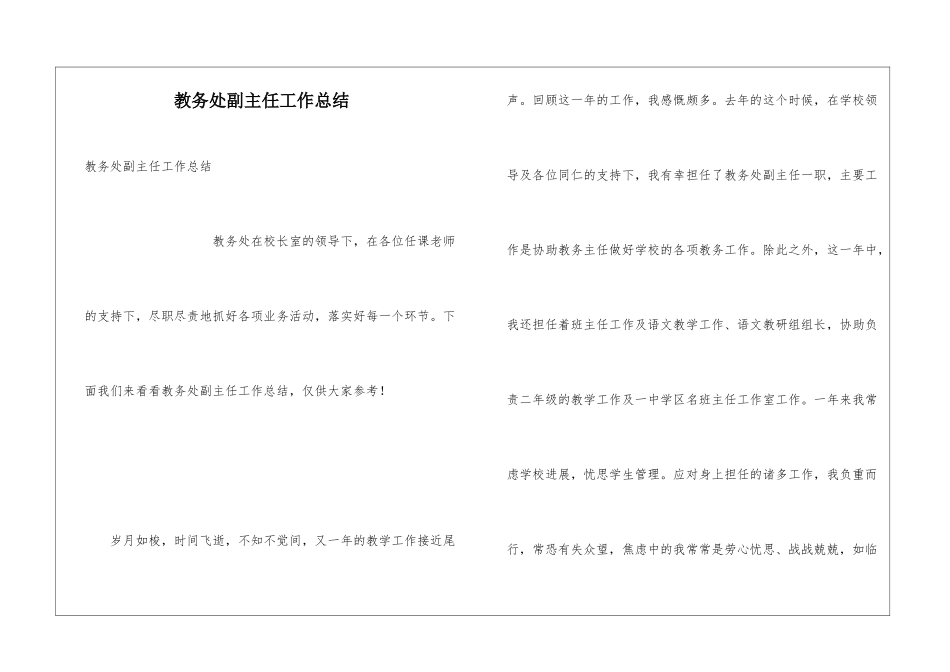 教务处副主任工作总结_第1页