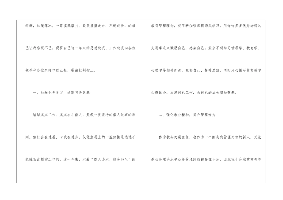 教务处副主任工作总结_第2页