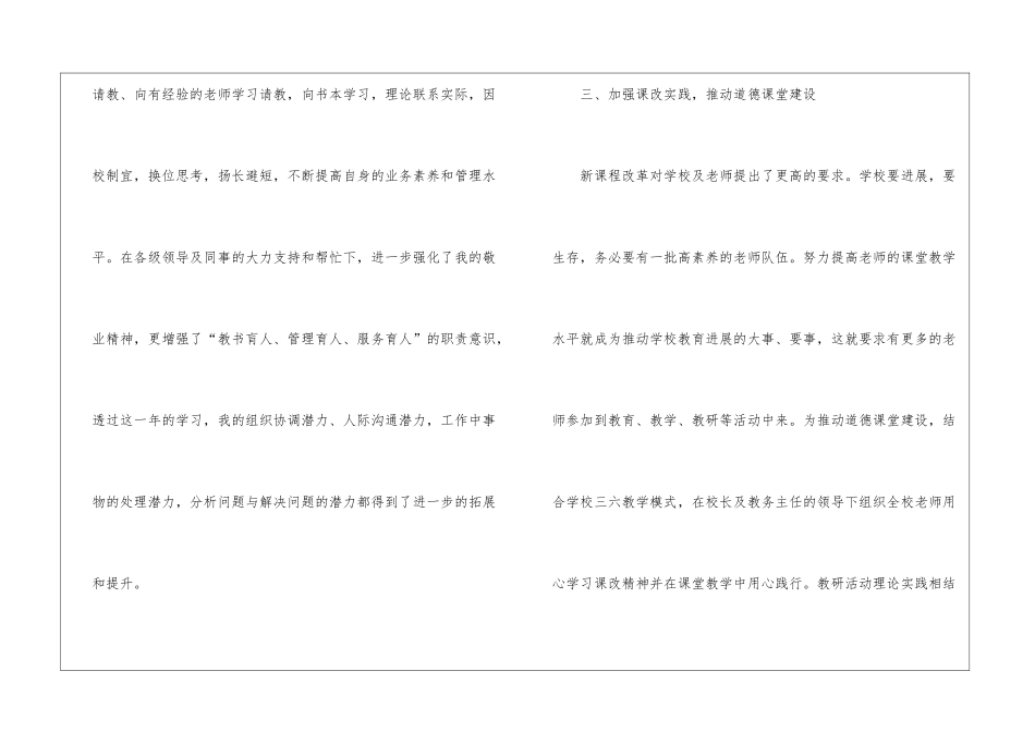 教务处副主任工作总结_第3页
