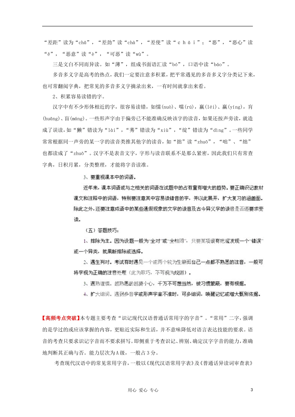 2012高考语文一轮复习 第1讲 识记现代汉语普通话的字音精品教学案（教师版）_第3页