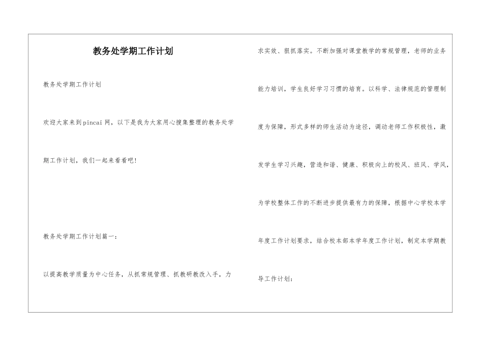 教务处学期工作计划_第1页