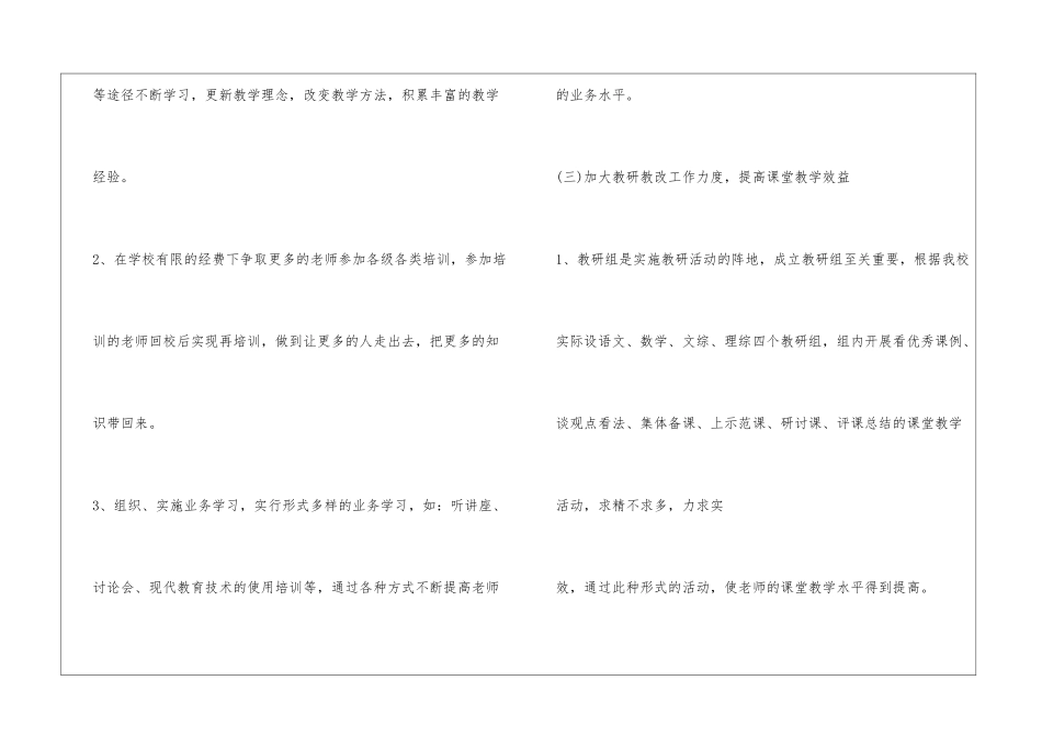 教务处学期工作计划_第3页