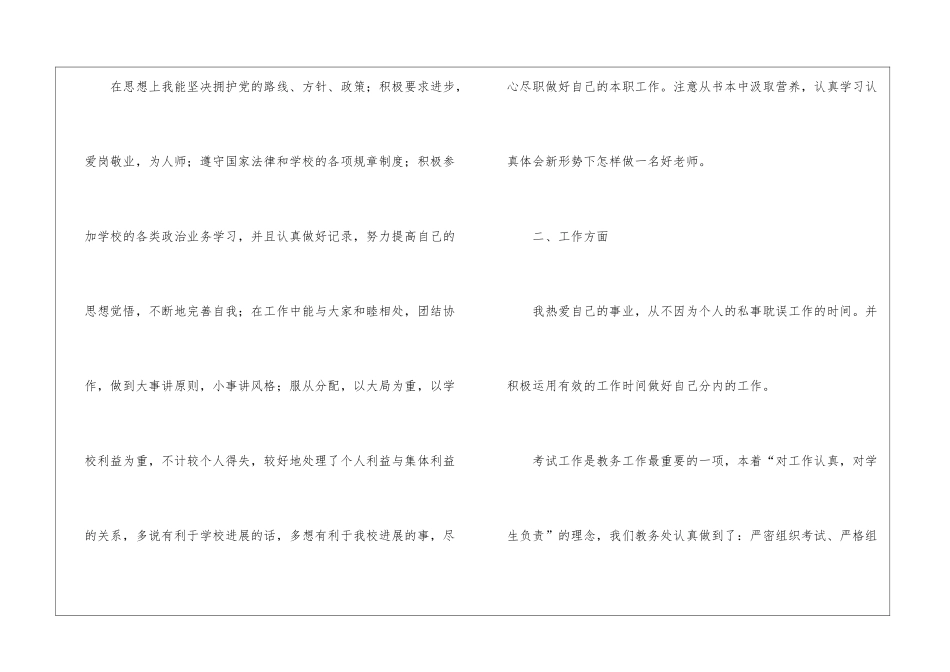 教务处干事工作个人总结_第2页