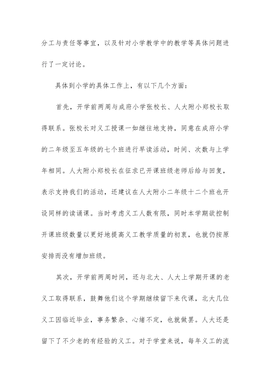 教务处干事个人工作总结_第2页