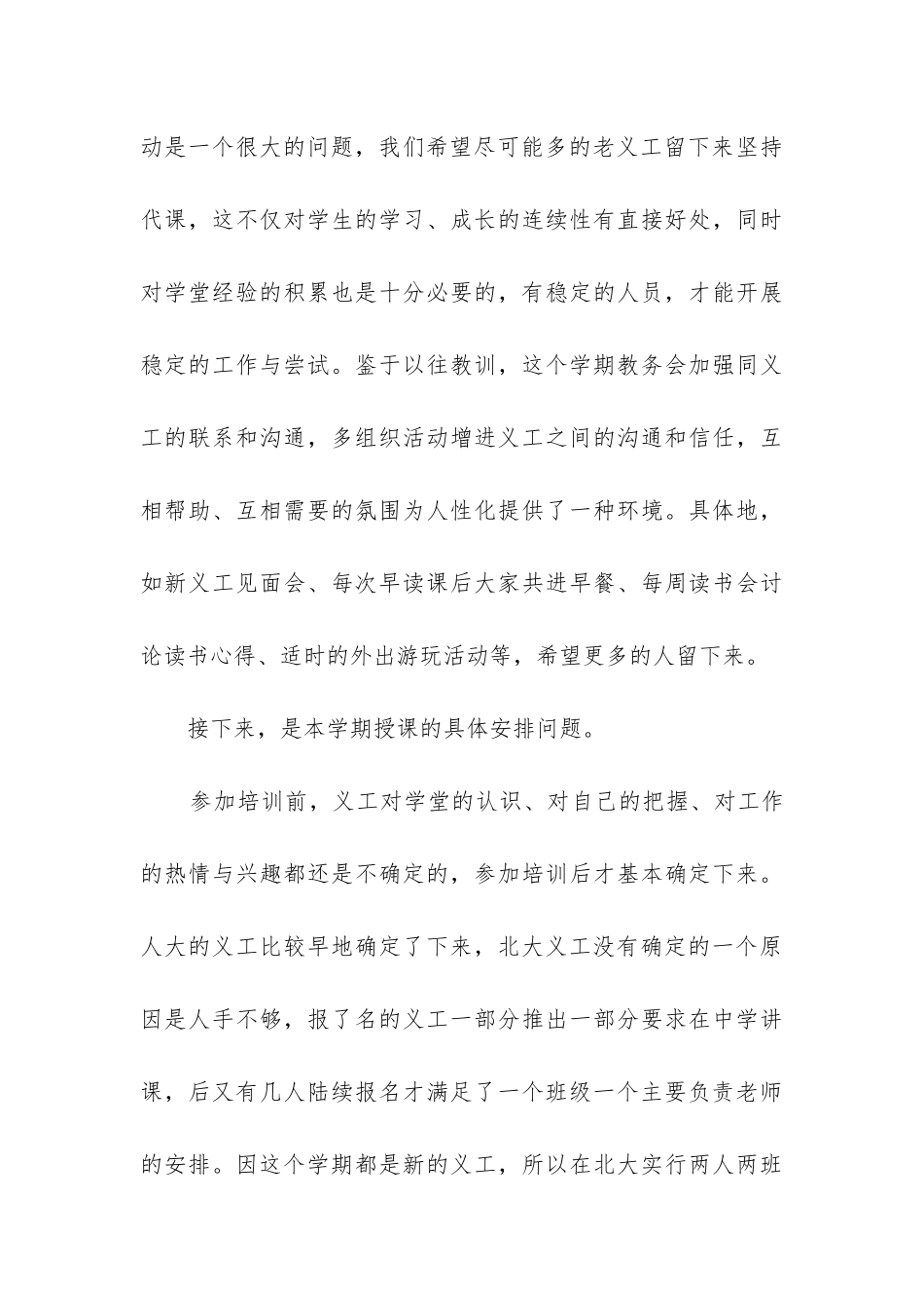 教务处干事个人工作总结_第3页