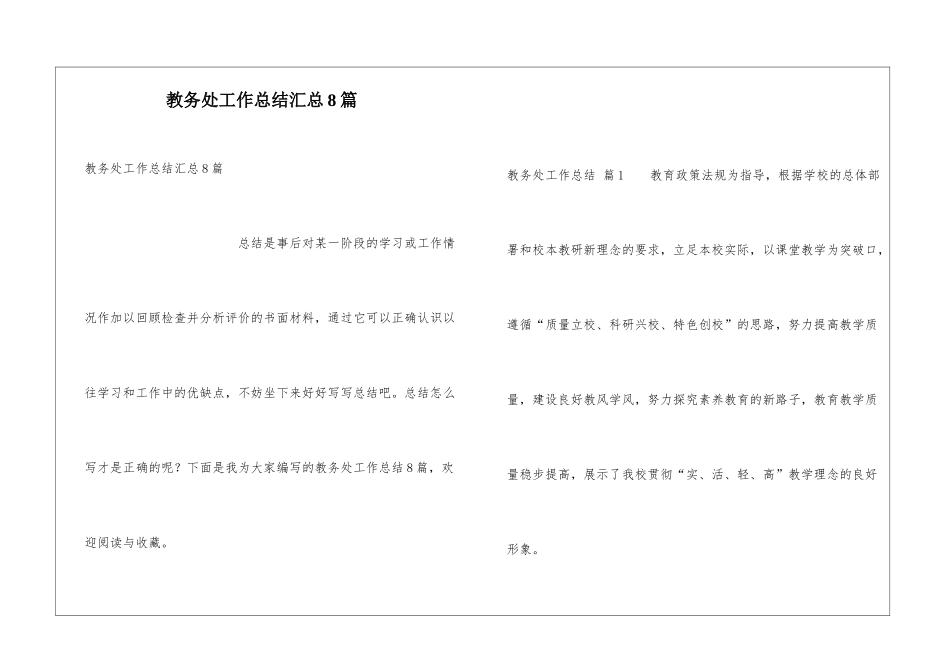 教务处工作总结汇总8篇_第1页