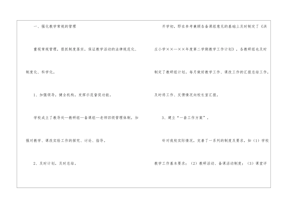 教务处工作总结汇总8篇_第2页