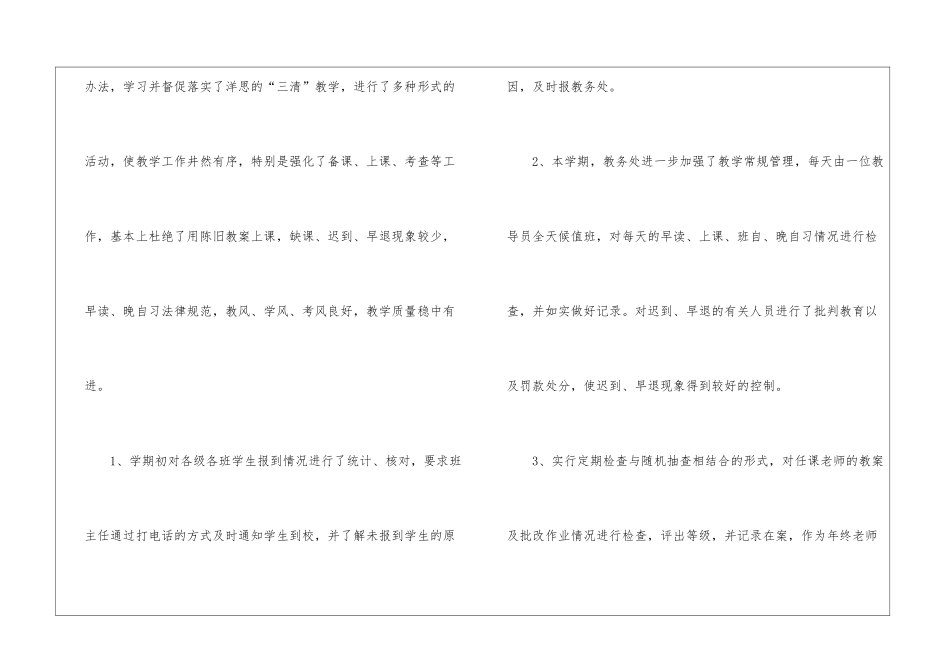 教务处工作总结6_第2页