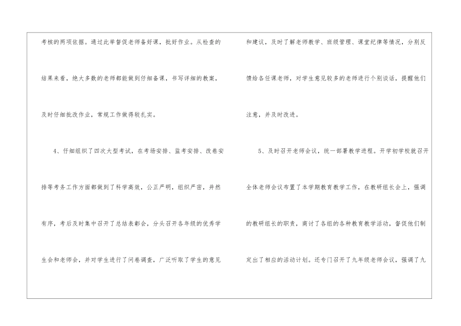 教务处工作总结6_第3页