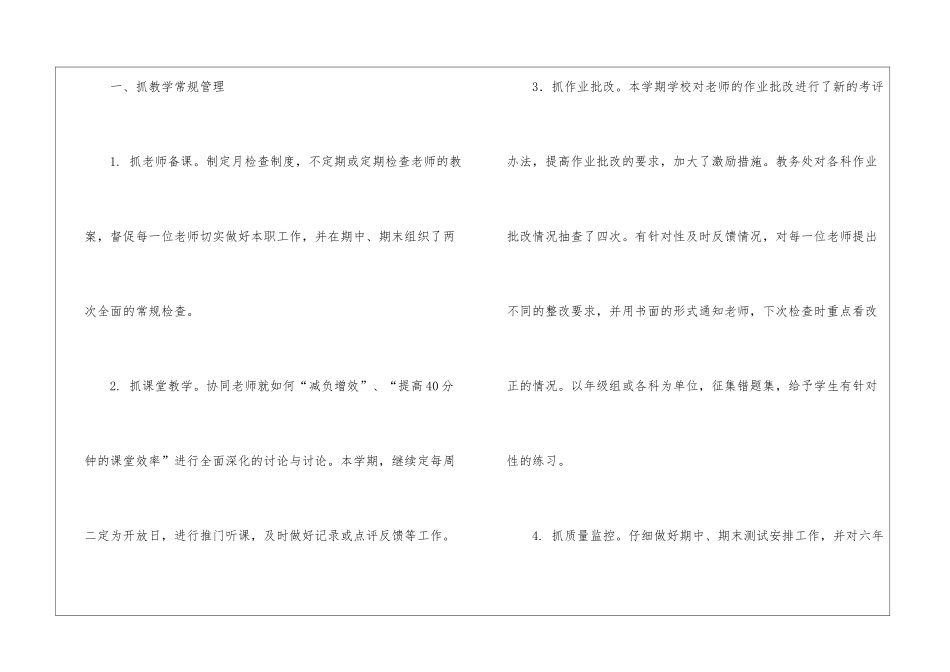 教务处工作总结3篇_第2页