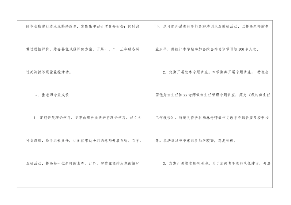 教务处工作总结3篇_第3页