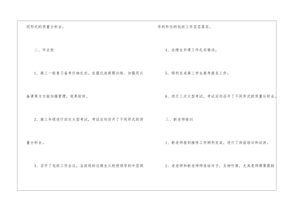 教务处工作总结模板6篇_第3页