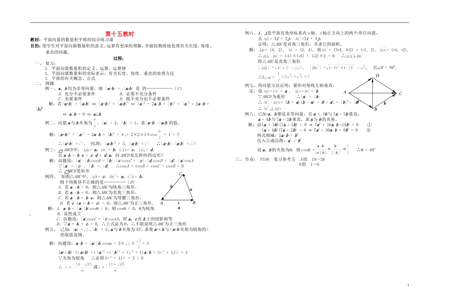 2013-2014学年高中数学 平面向量的数量积平移的综合练习课教案 新人教A版必修1_第1页