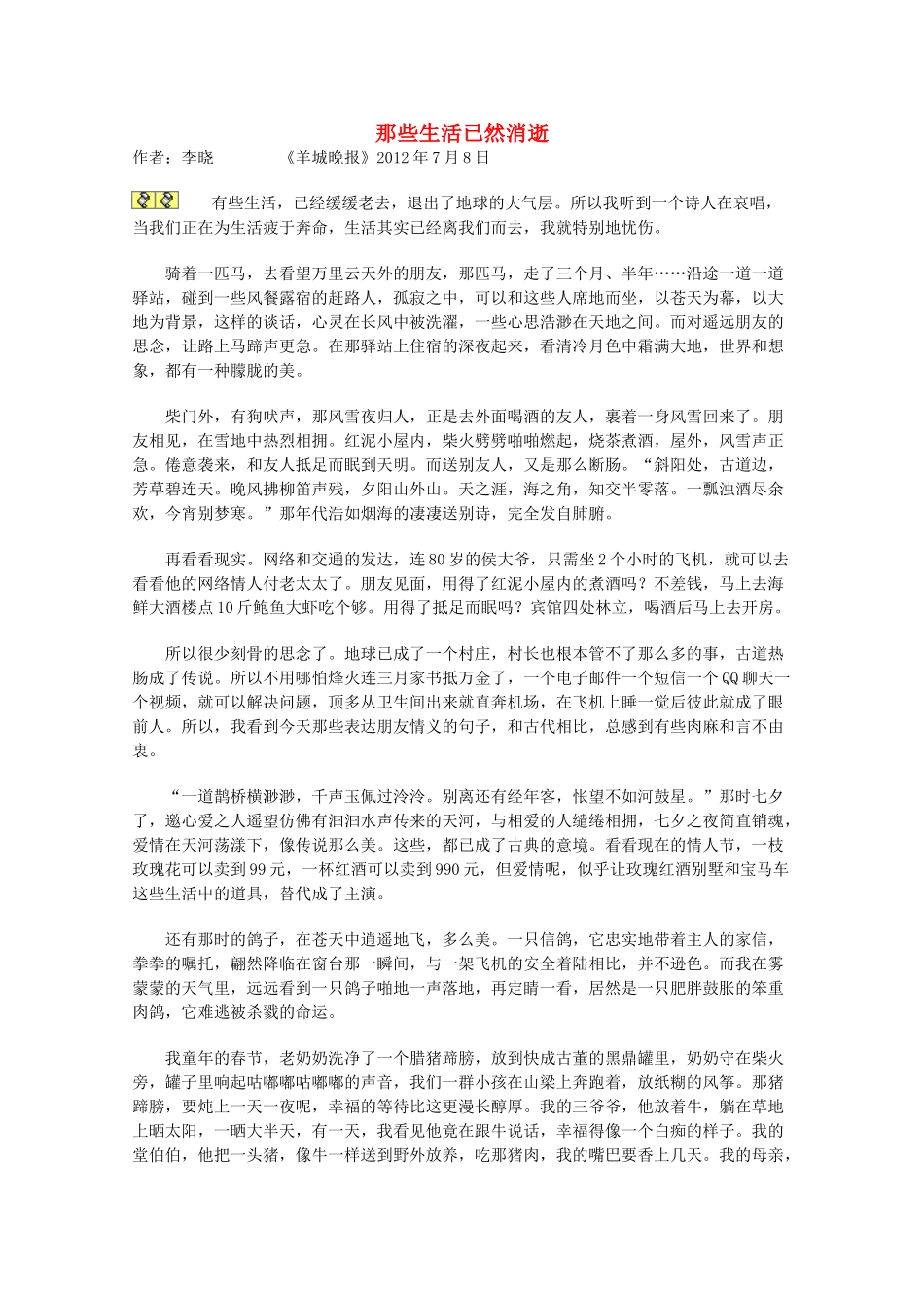 2013学年高一语文优秀课外阅读材料（一） 那些生活已然消逝_第1页