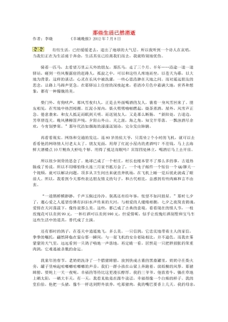 2013学年高一语文优秀课外阅读材料（一） 那些生活已然消逝