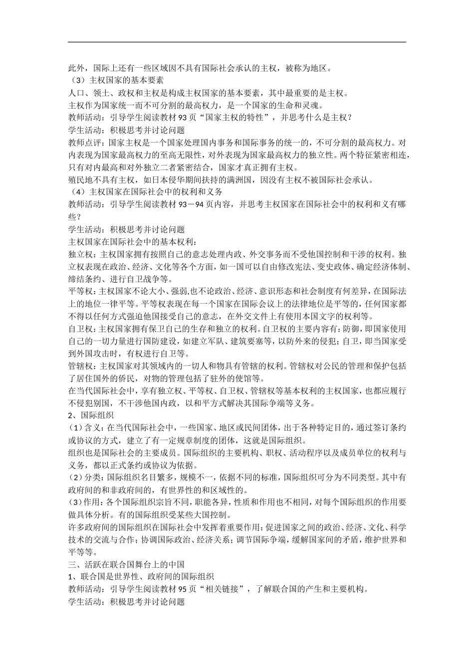 2013学年高中政治 8.1《国际社会的成员：主权国家和国际组织》教学设计 新人教版必修2_第2页