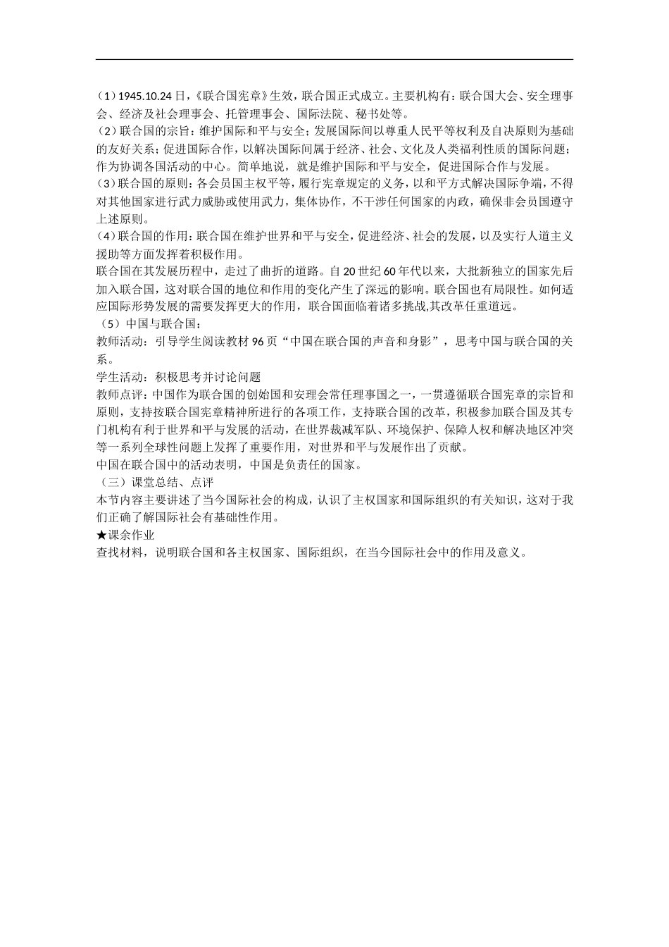 2013学年高中政治 8.1《国际社会的成员：主权国家和国际组织》教学设计 新人教版必修2_第3页